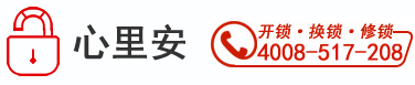 青岛开锁_换锁公司电话_配汽车钥匙_华问盛
